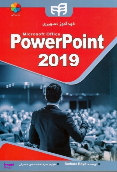 خودآموز تصویری Power Point 2019