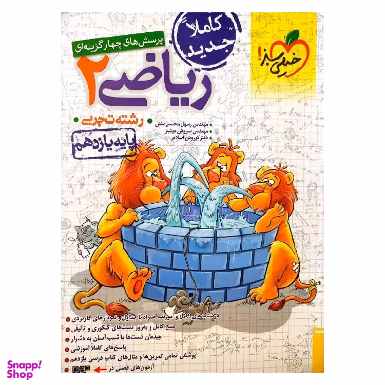 کتاب پرسش‌‌های چهار گزینه‌ ای ریاضی یازدهم رشته تجربی انتشارات خیلی سبز