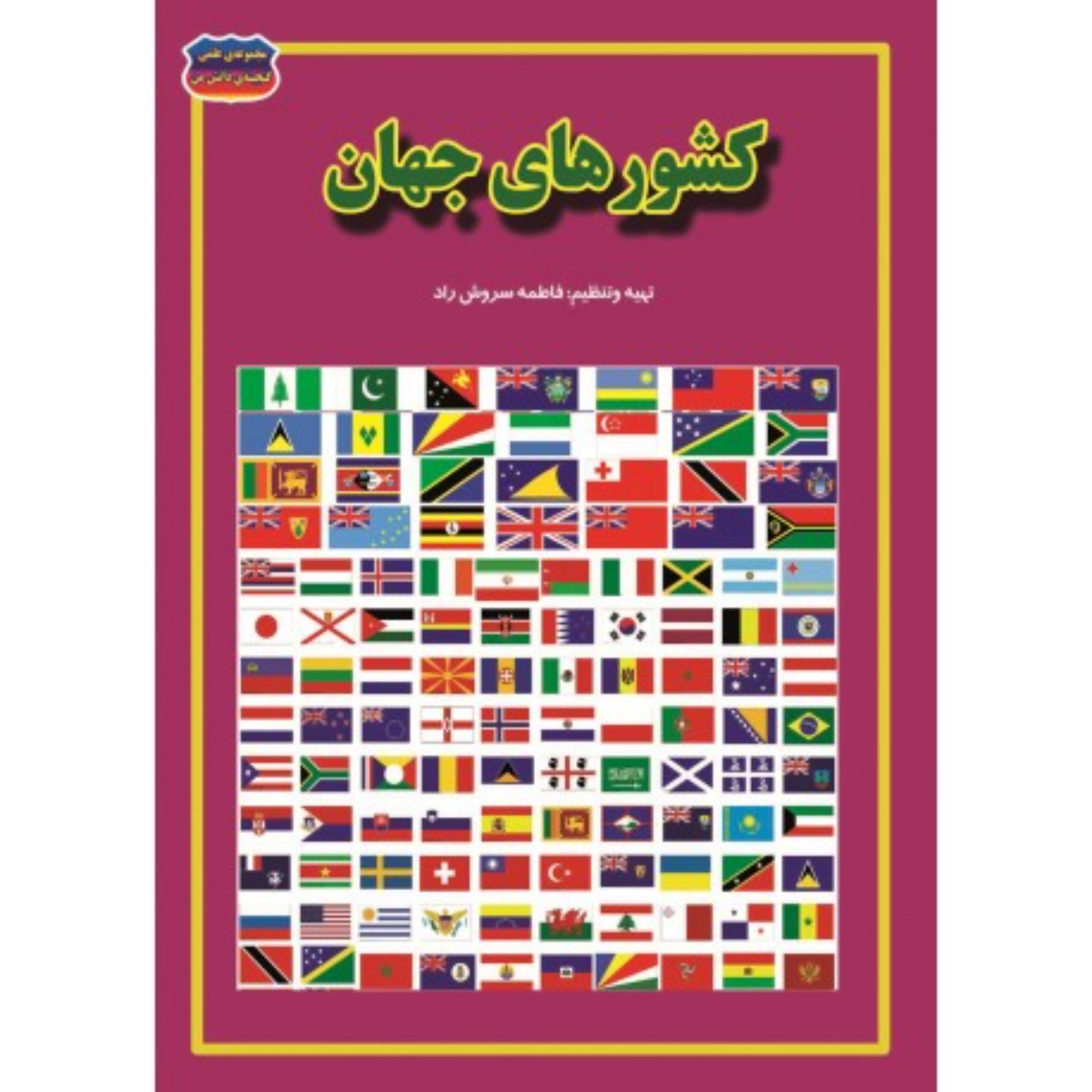 کشورهای جهان