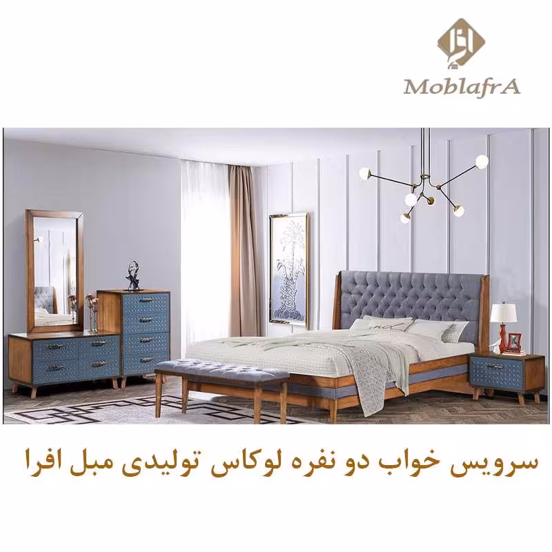 سرویس خواب دو نفره لوکاس