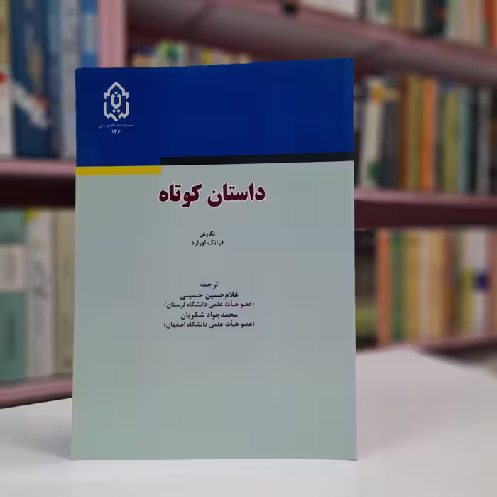 داستان کوتاه  فرانک اورارد 