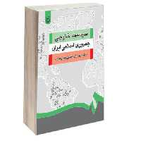 سیاست خارجی جمهوری اسلامی ایران نشر سمت (16939)