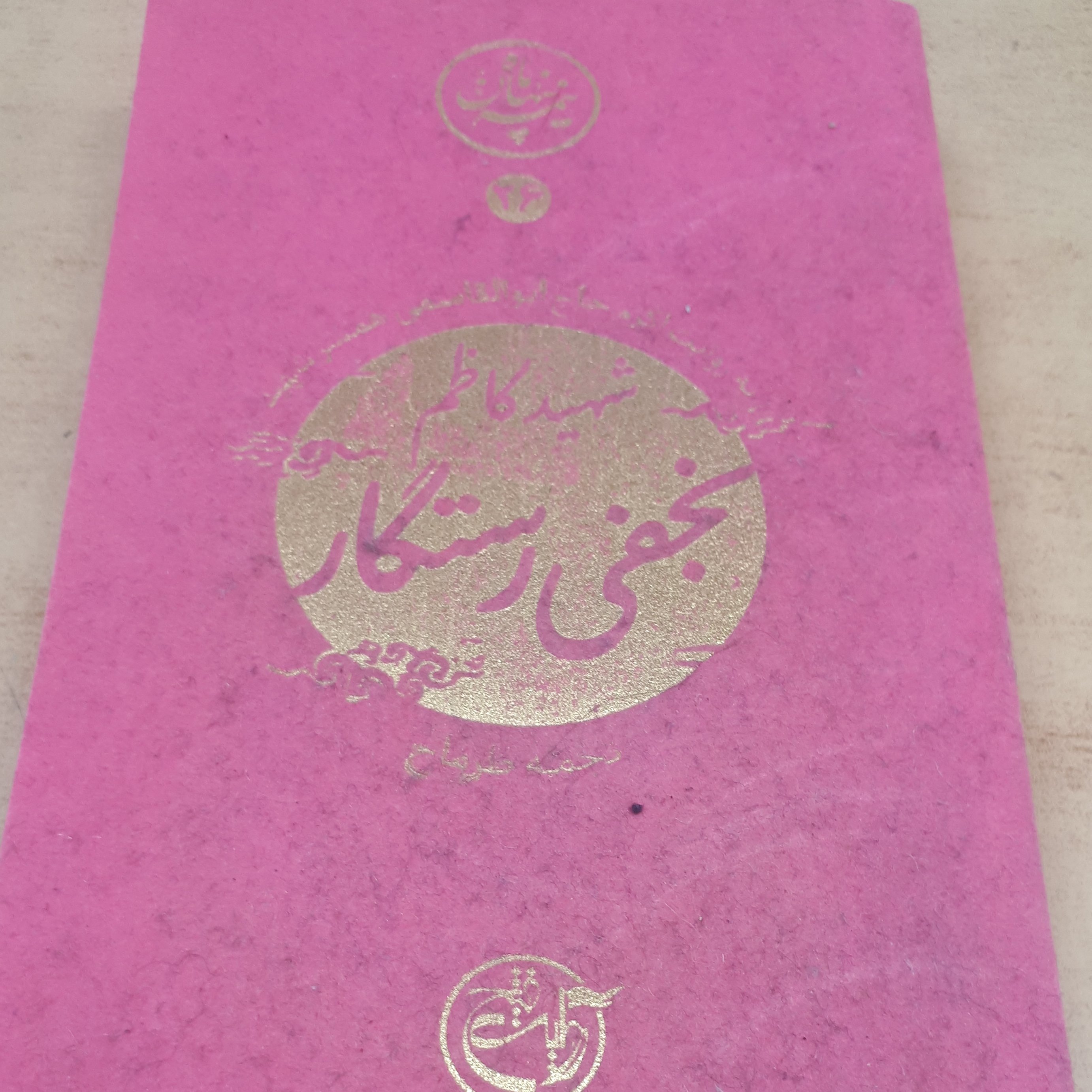 نیمه پنهان ماه جلد 26