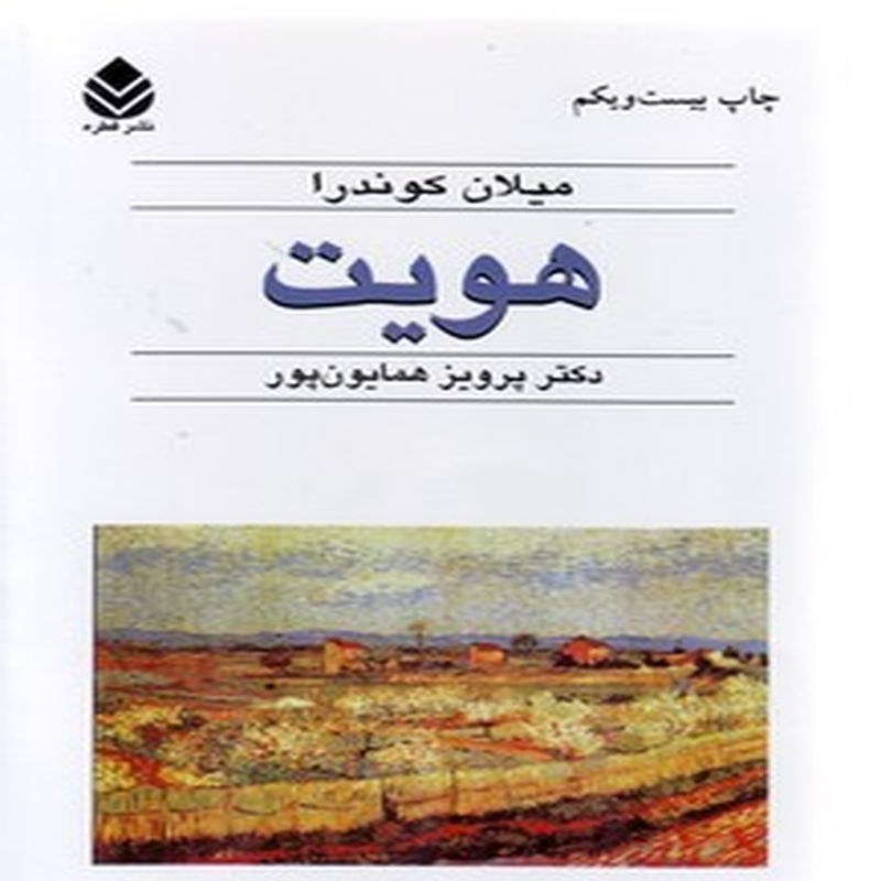 کتاب هویت