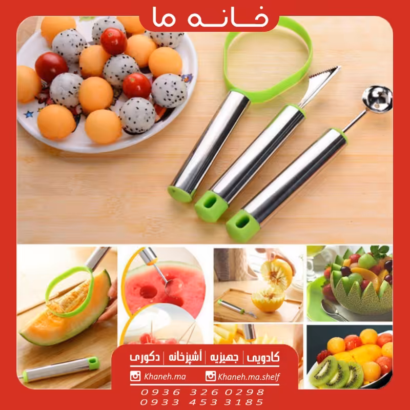 ست ابزار میوه آرایی