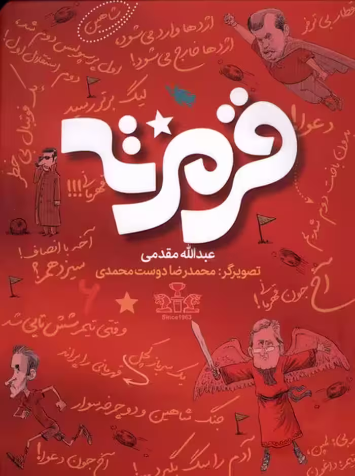کتاب قرمزته طلایی