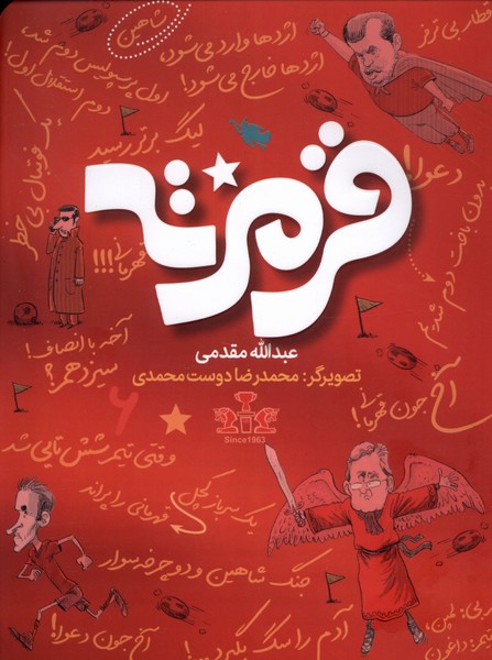 کتاب قرمزته طلایی