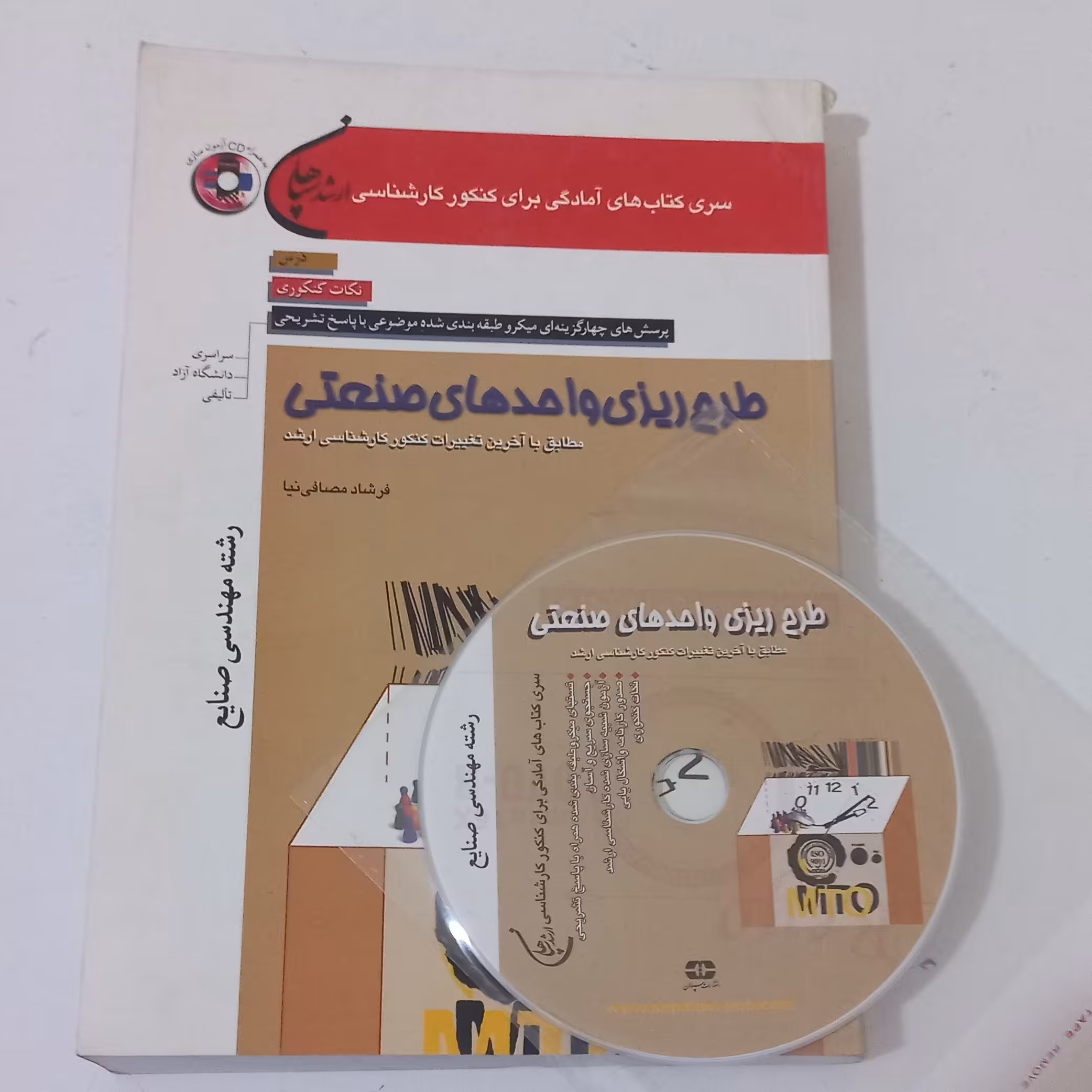 کتاب تست کارشناشی ارشد طرح ریزی واحد های صنعتی رشته مهندسی صنایع به همراه CD اثر فرشاد مصافی نیا نشر سپاهان