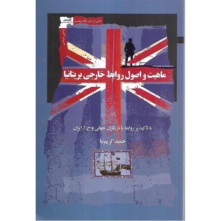 ماهیت و اصول روابط خارجی بریتانیا