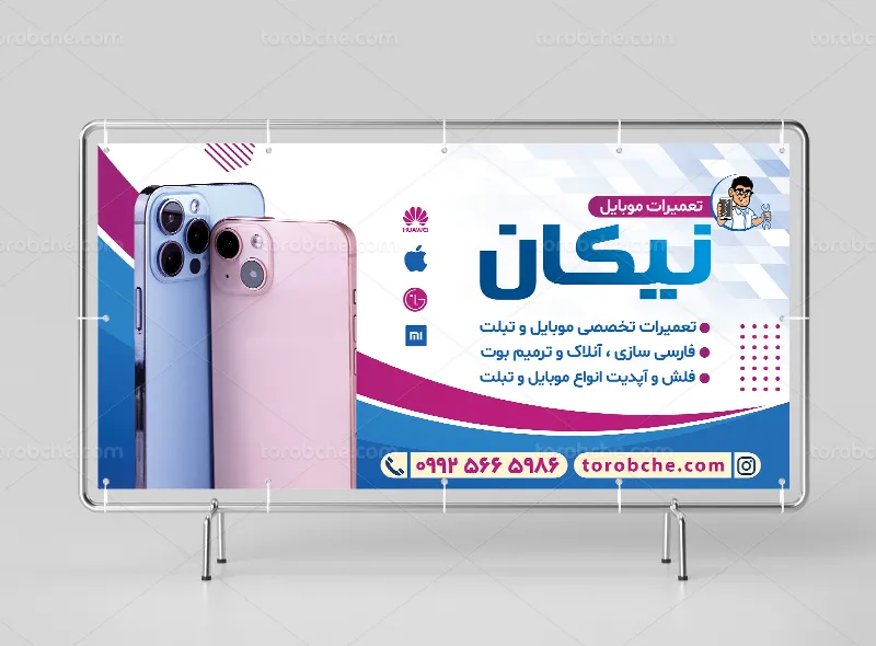 طرح تابلو لایه باز تعمیرات موبایل | گرافیک با طعم تربچه