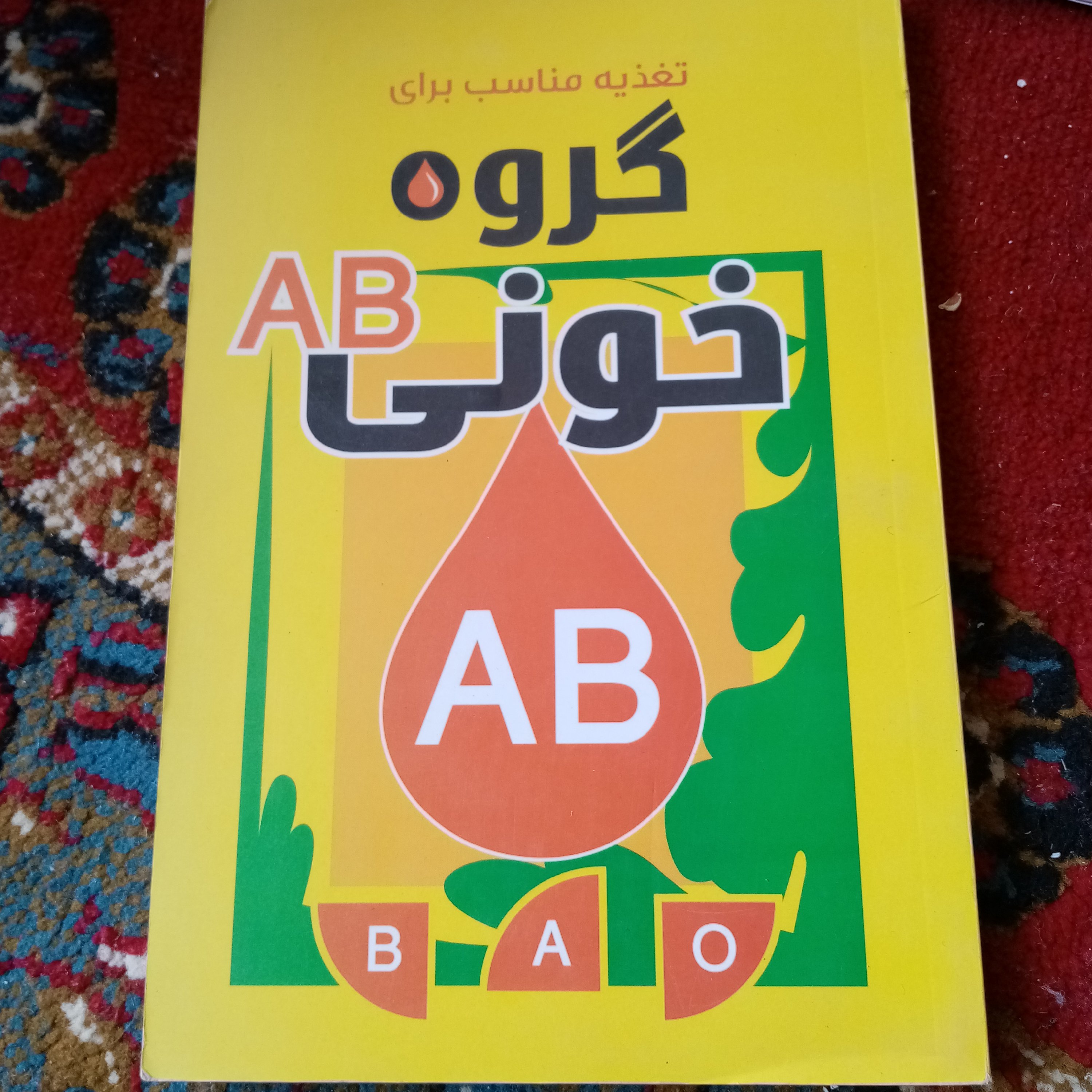 گروه خونی AB