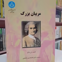 مربیان بزرگ 