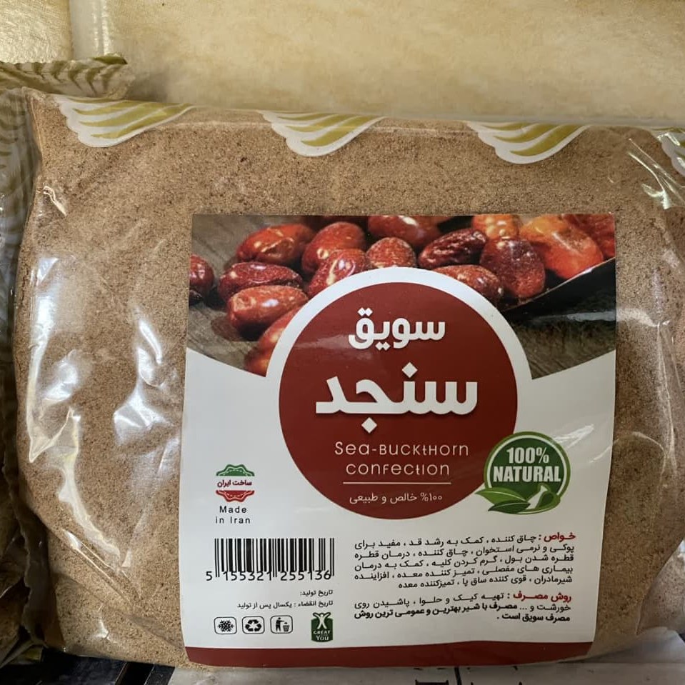 سویق سنجد بسته بندی 250 گرمی 