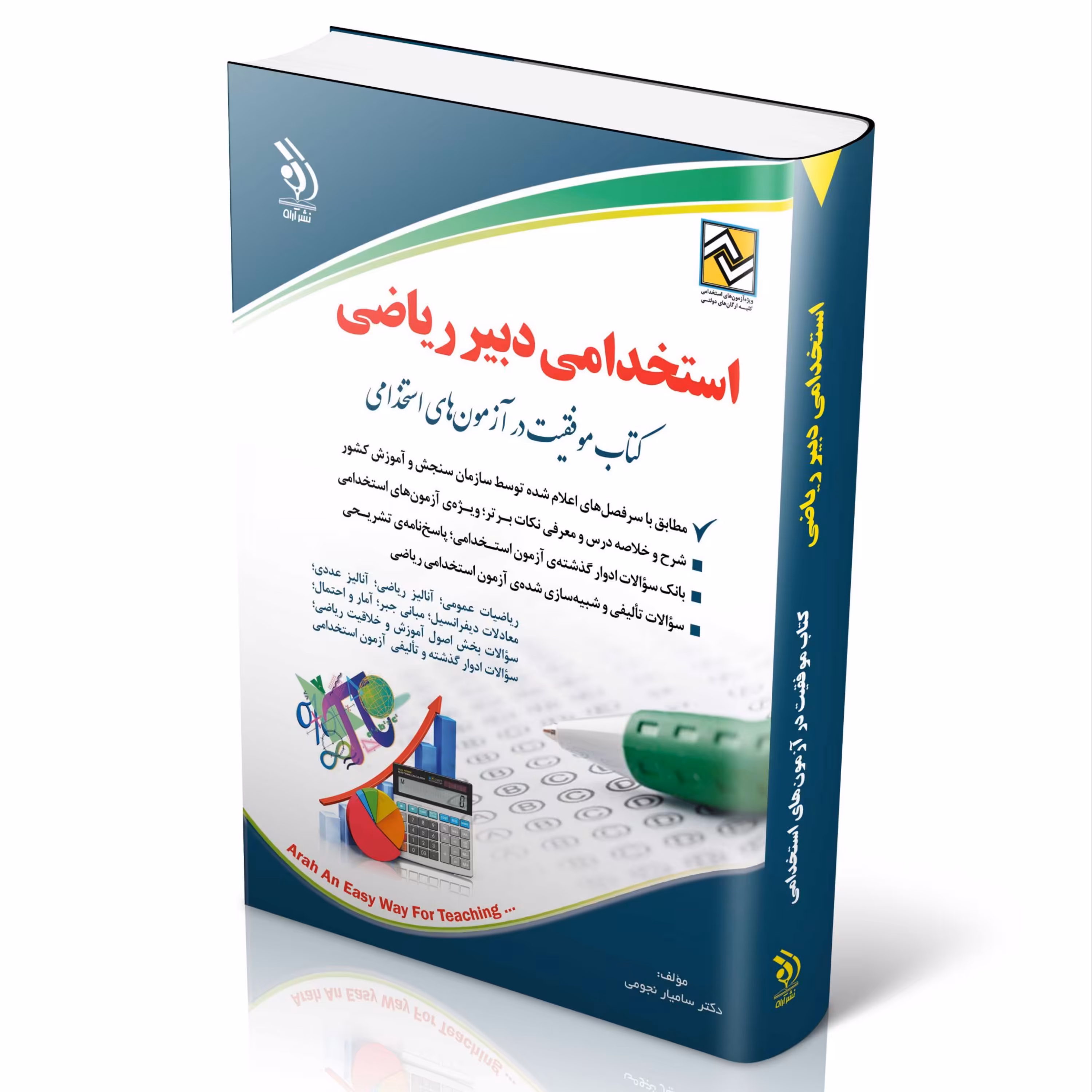 استخدامی دبیر ریاضی (کتاب موفقیت در آزمون های استخدامی)