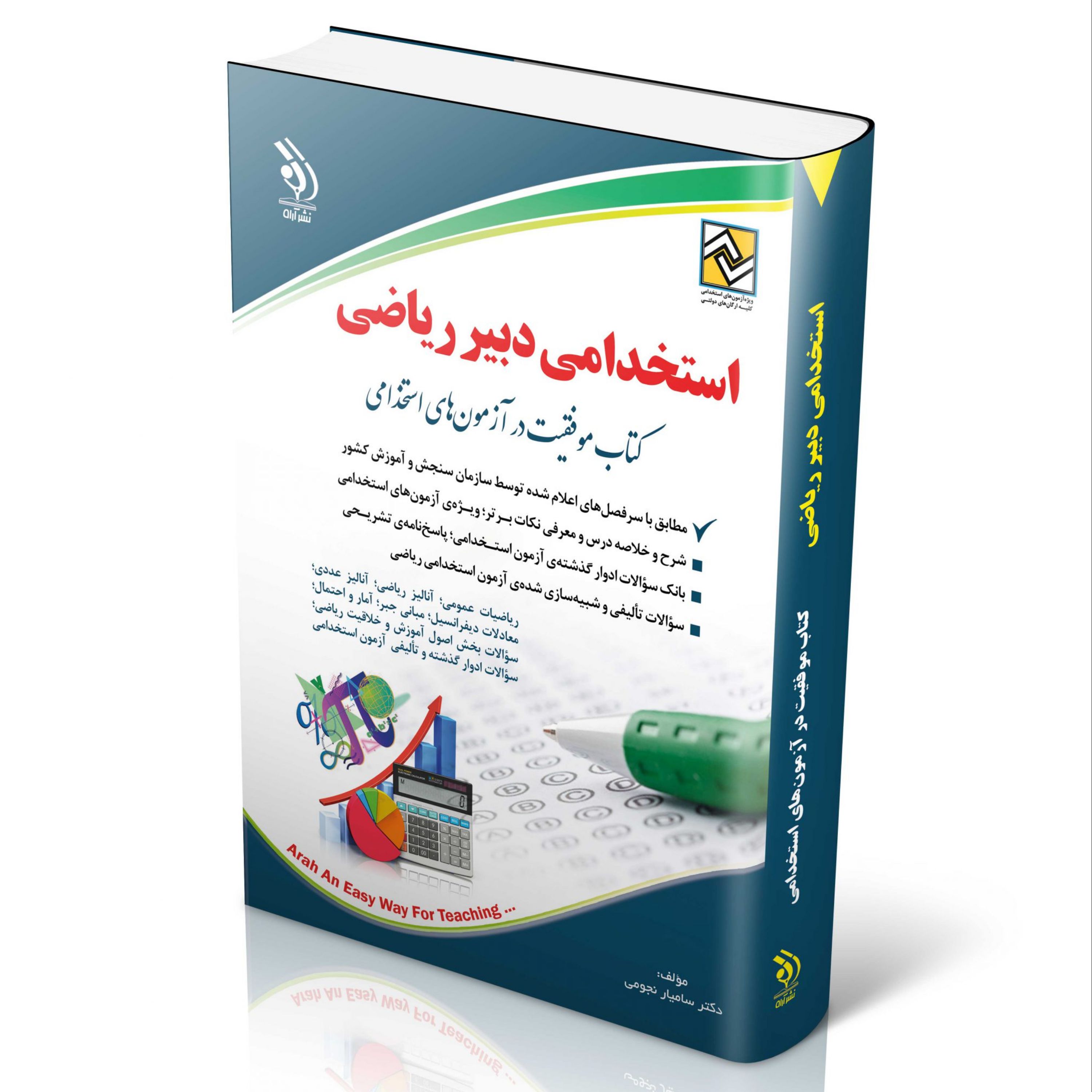 استخدامی دبیر ریاضی (کتاب موفقیت در آزمون های استخدامی)