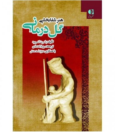 کتاب هنر شفابخشی گل درمانی