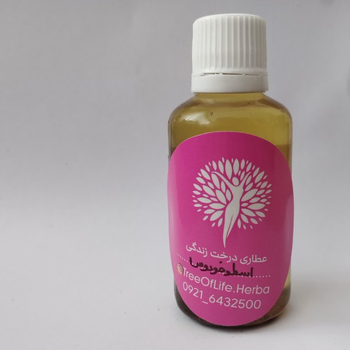 روغن اسطوخودوس درجه یک (60 سی سی)