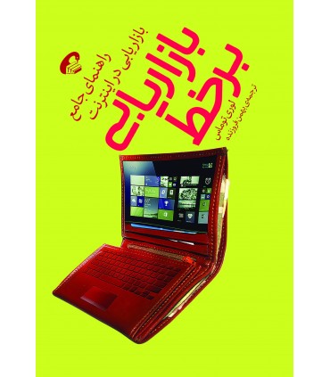 کتاب بازاریابی برخط