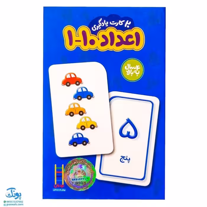 کارت یادگیری اعداد 1 تا 10 فارسی 20 عدد کارت