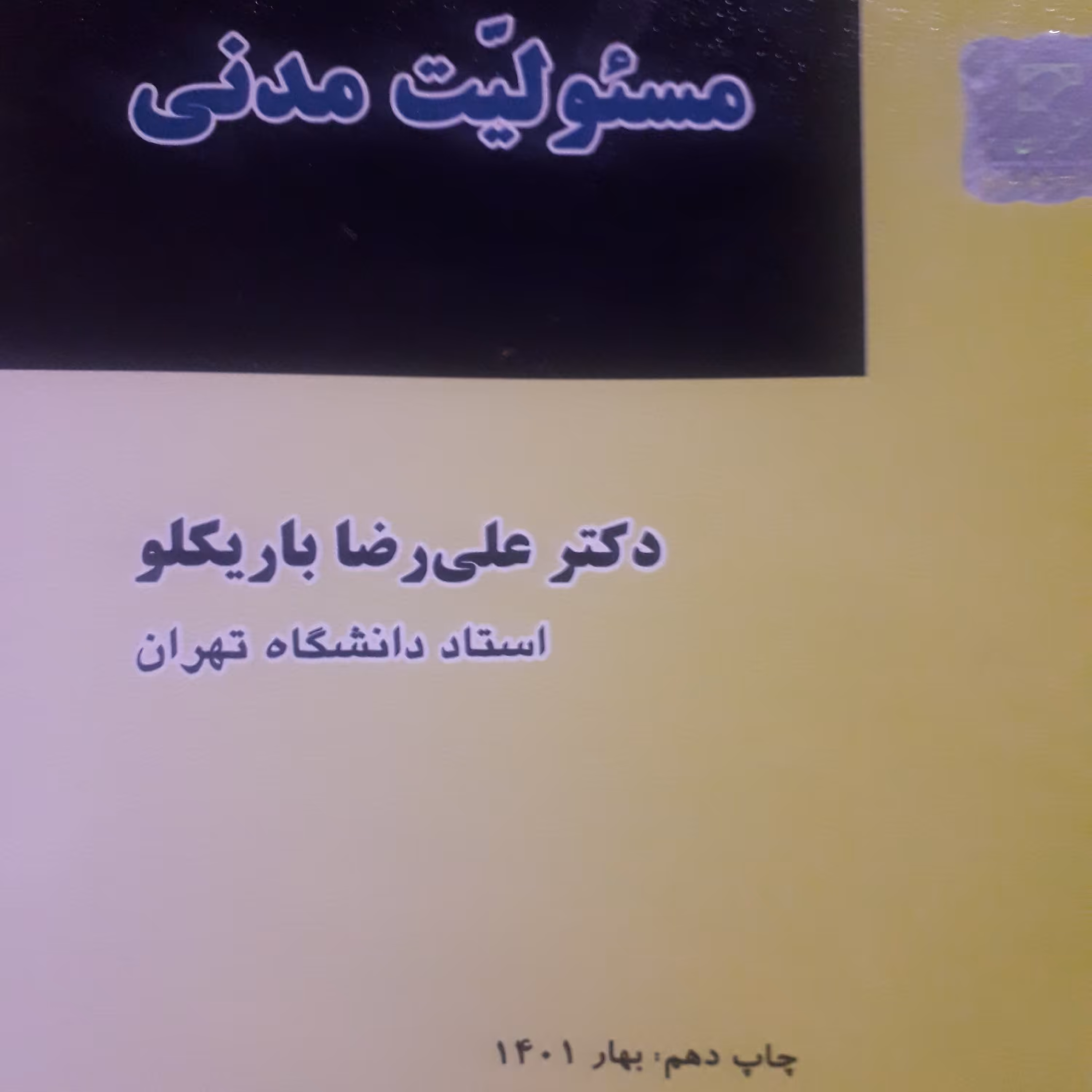 مسئولیت مدنی علیرضا باریکلو