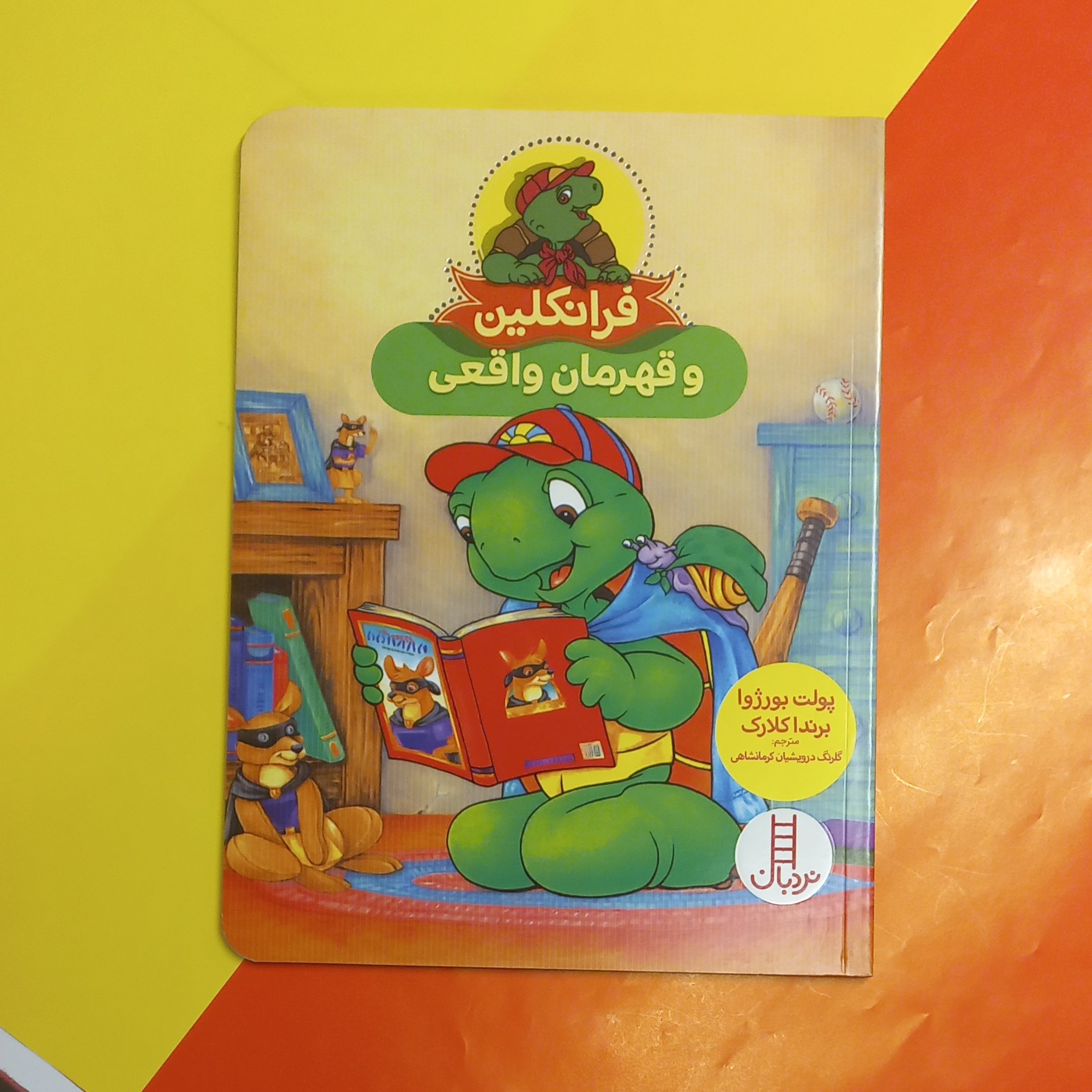 فرانکلین و قهرمان واقعی