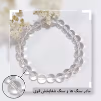 دستبند سنگ کریستال کوارتز  اصل یا دُر نجف