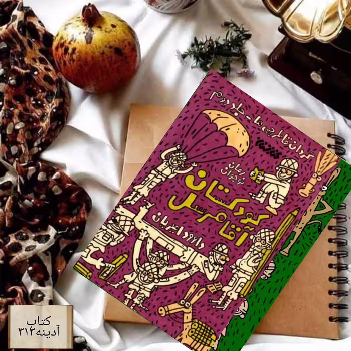 گردان قاطر چی ها 1 و 2