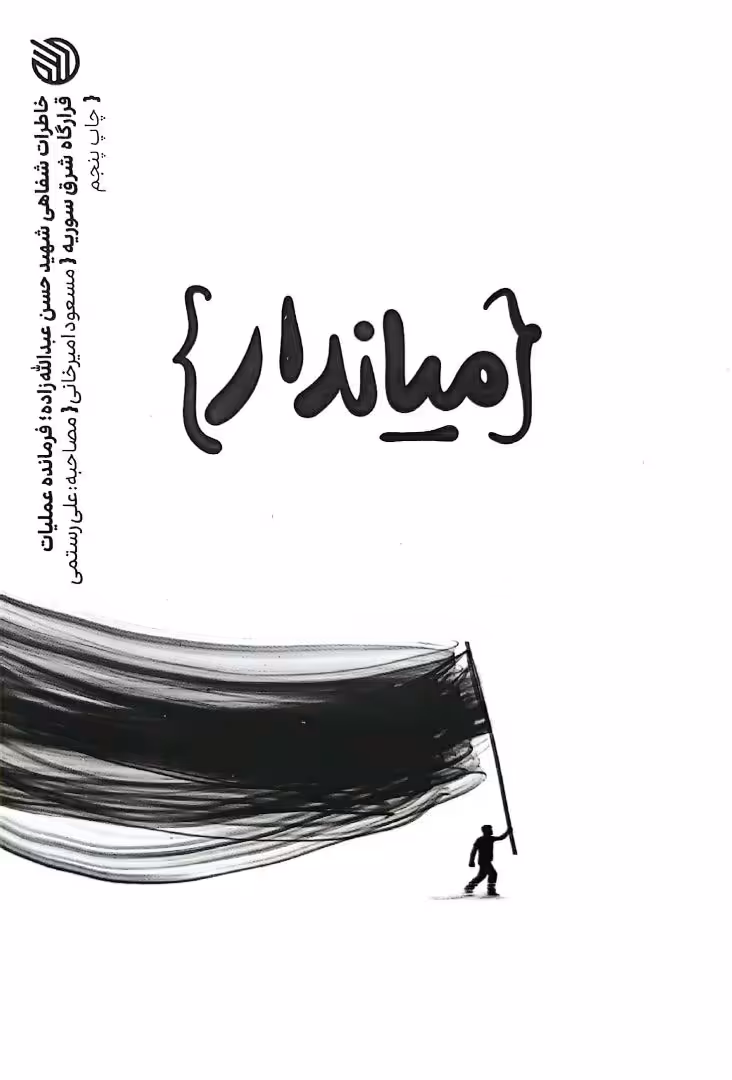 کتاب میاندار