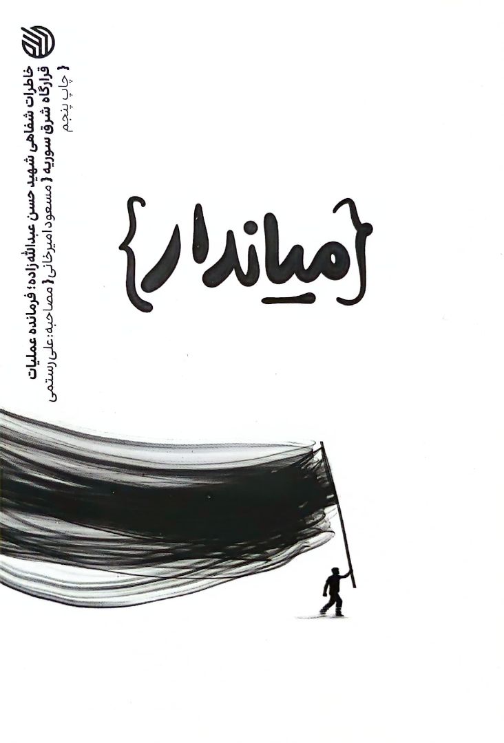 کتاب میاندار