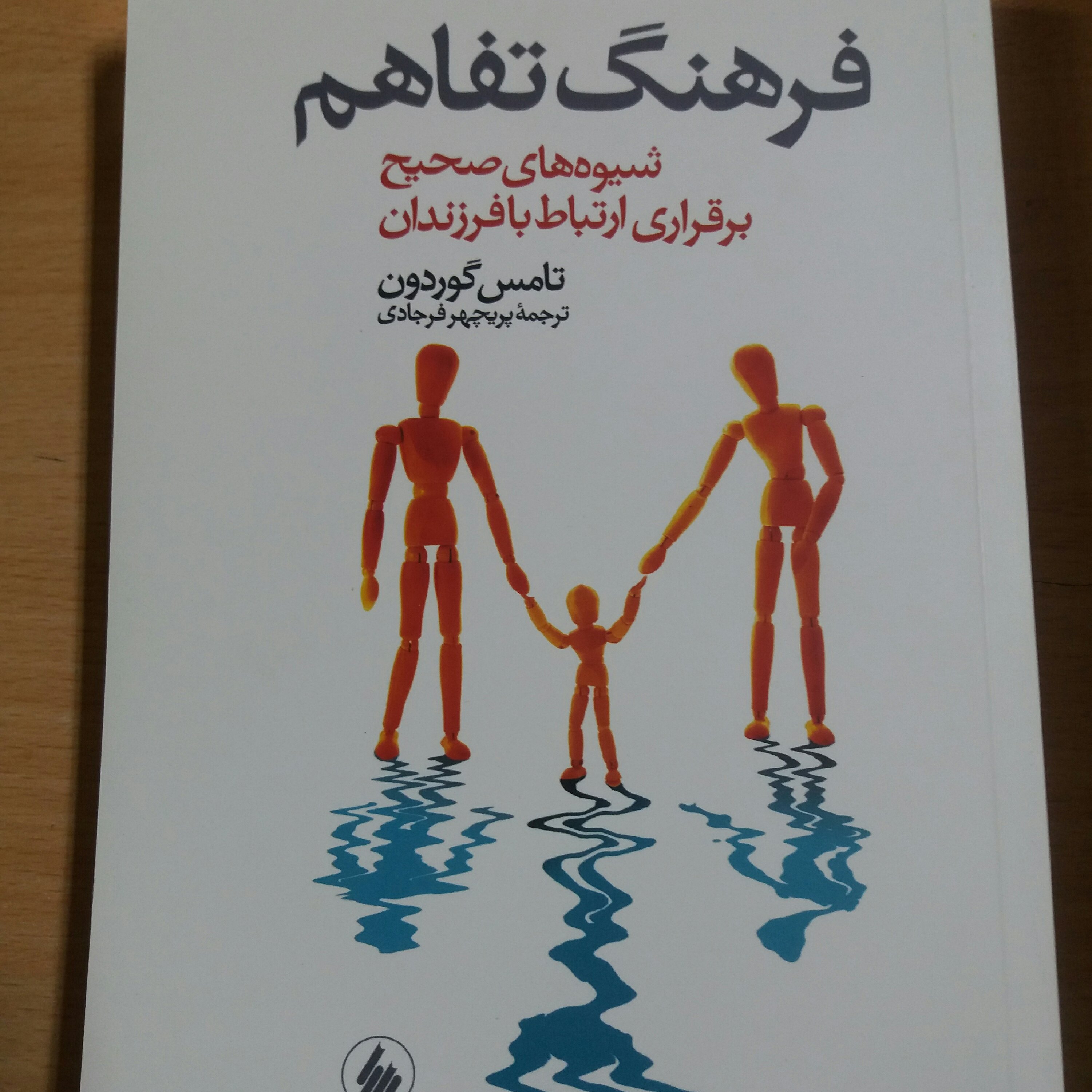 کتاب فرهنگ تفاهم