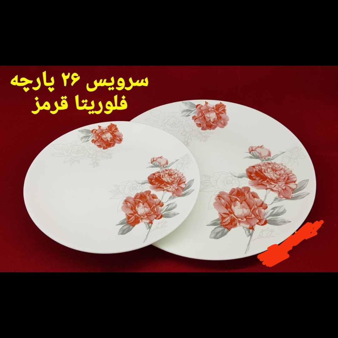 سرویس آرکوپال طرح فلوریتا قرمز