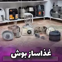 غذاساز بوش