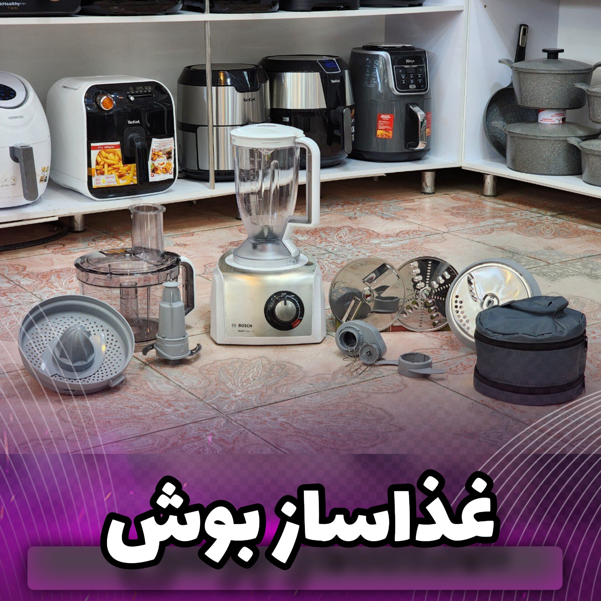 غذاساز بوش