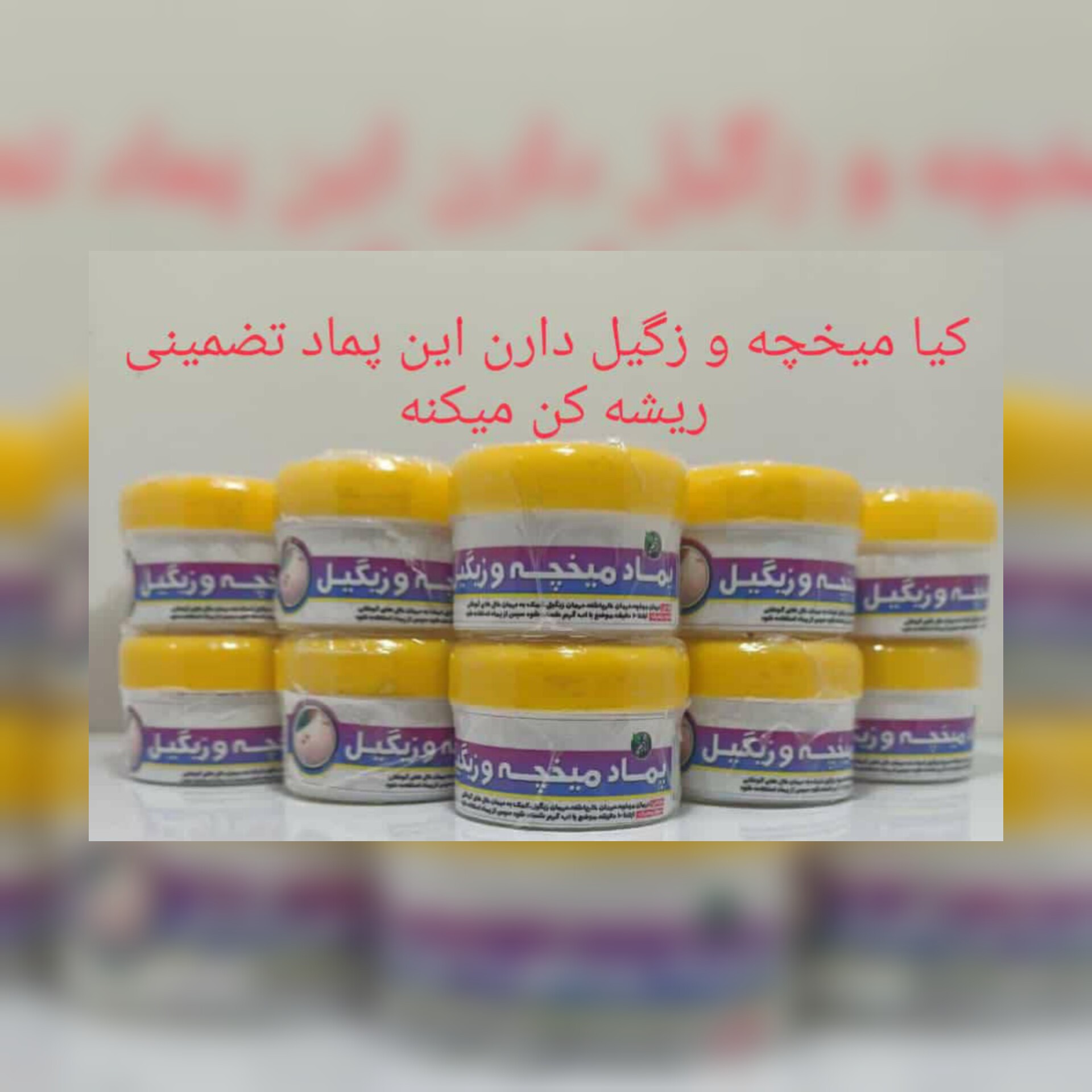 پماد میخچه