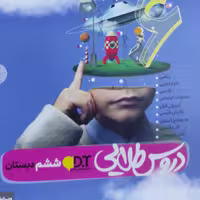 گام به گام دروس طلایی ششم 1402