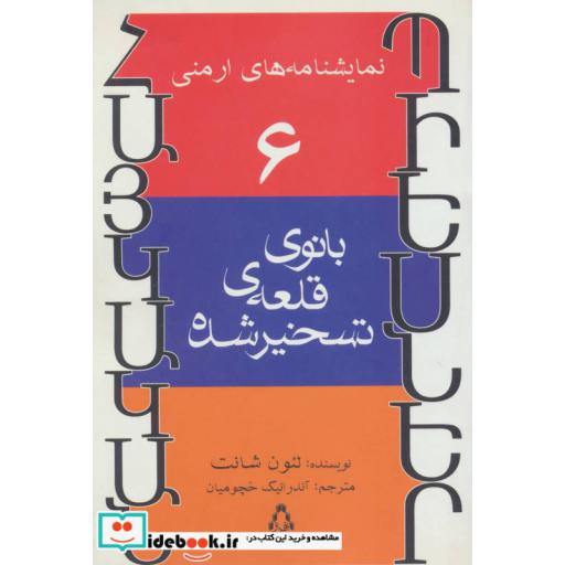 کتاب نمایشنامه های ارمنی 6