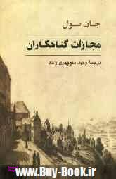 مجازات گناهکاران