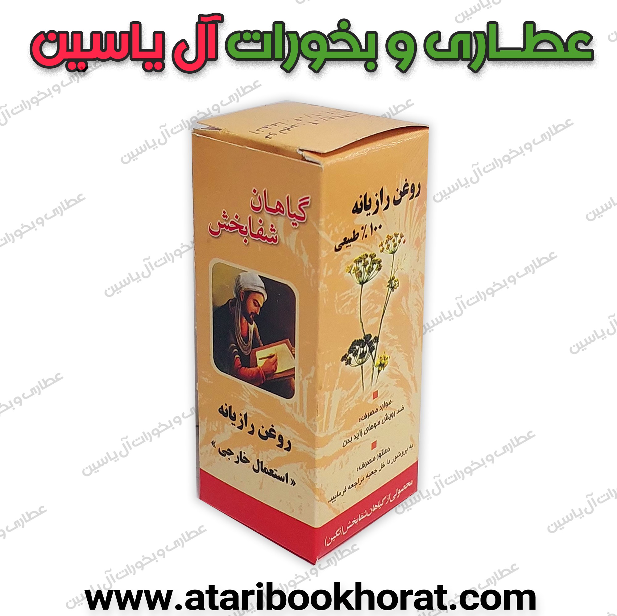 روغن رازیانه شرکتی