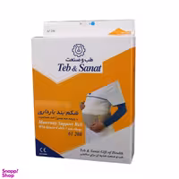 شکم بند بارداری طب و صنعت (Teb & Sanat) مدل 61200 سایز L