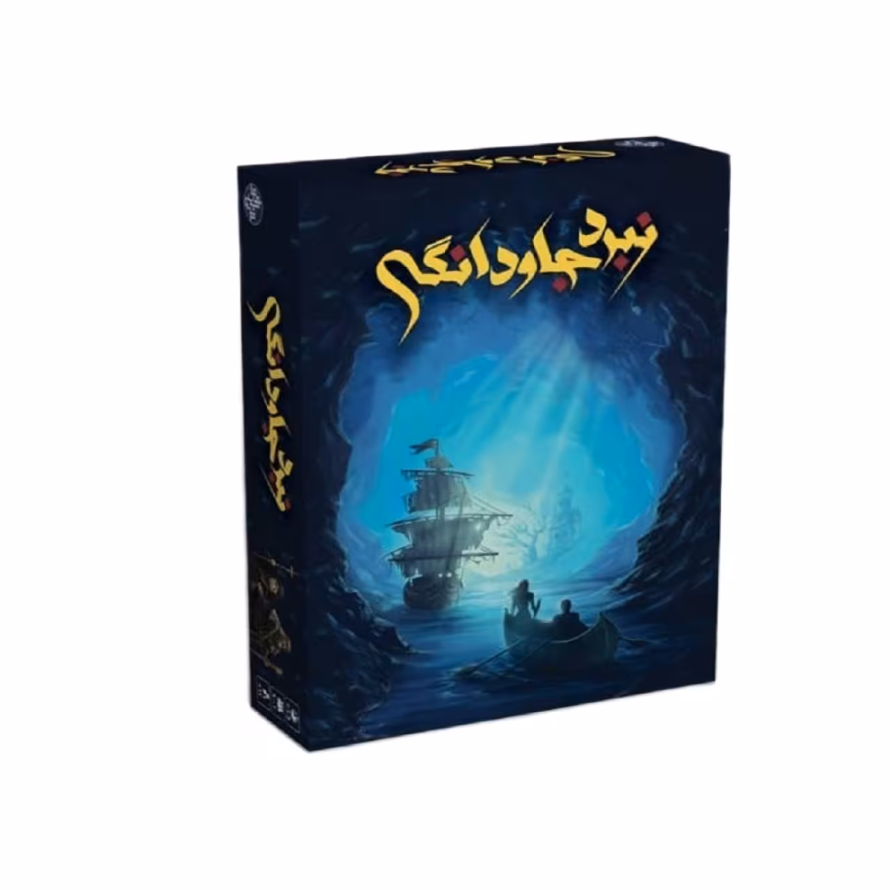 بازی فکری مدل نبرد جاودانگی