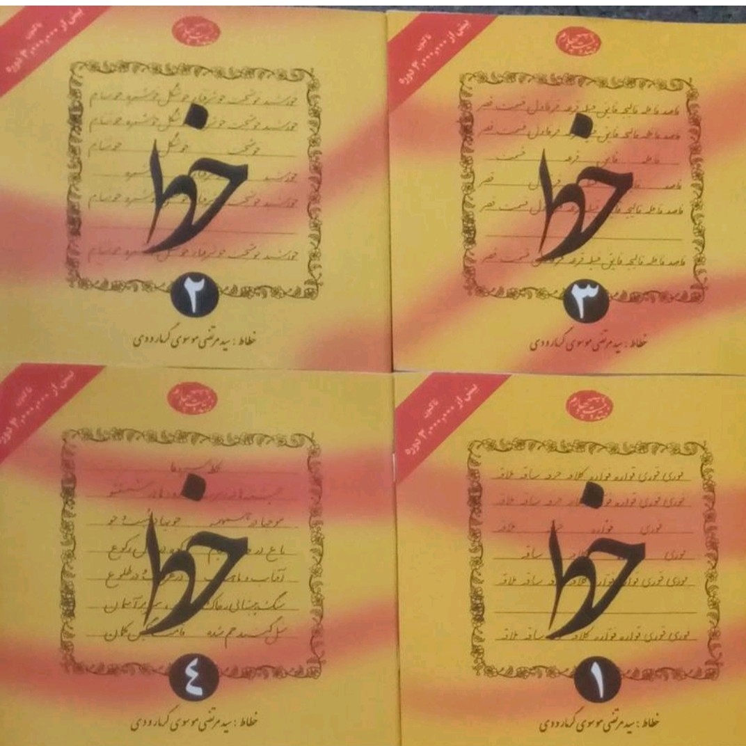 کتاب خطاطی