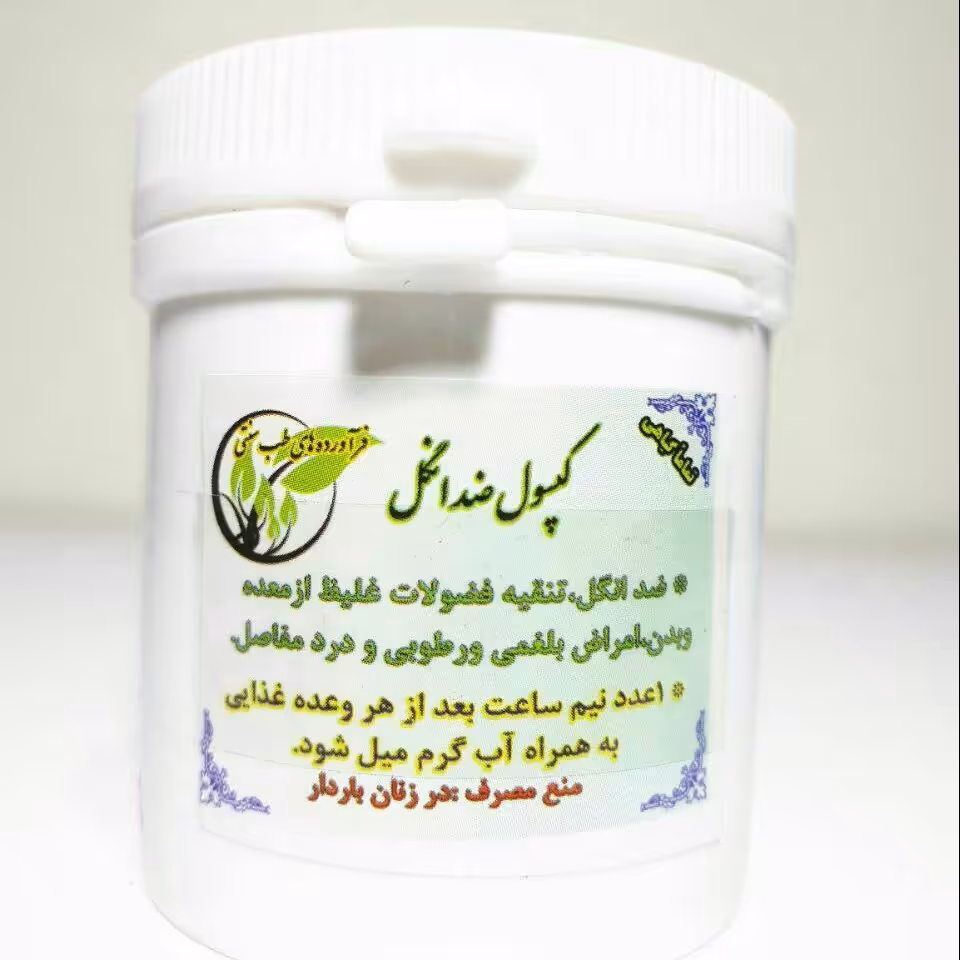 ترکیب گیاهی ضد انگل