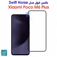 خرید گلس Poco M6 Plus مدل swift horse | فارس کالا