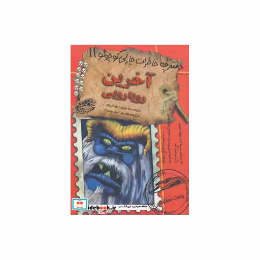 کتاب دفترچه خاطرات چارلی کوچولو11