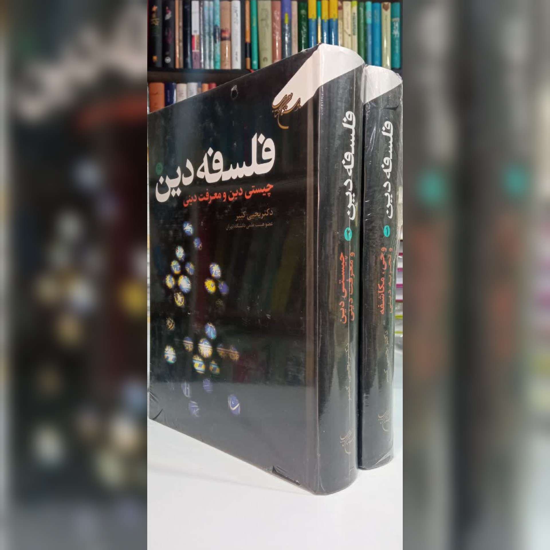 فلسفه دین