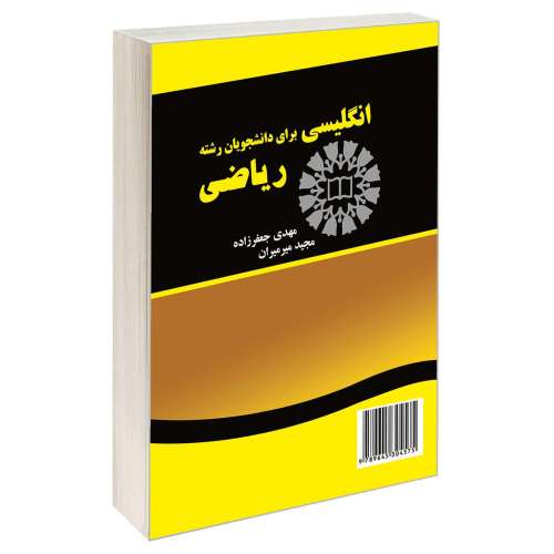 انگلیسی برای دانشجویان رشته ریاضی نشر سمت (16668)