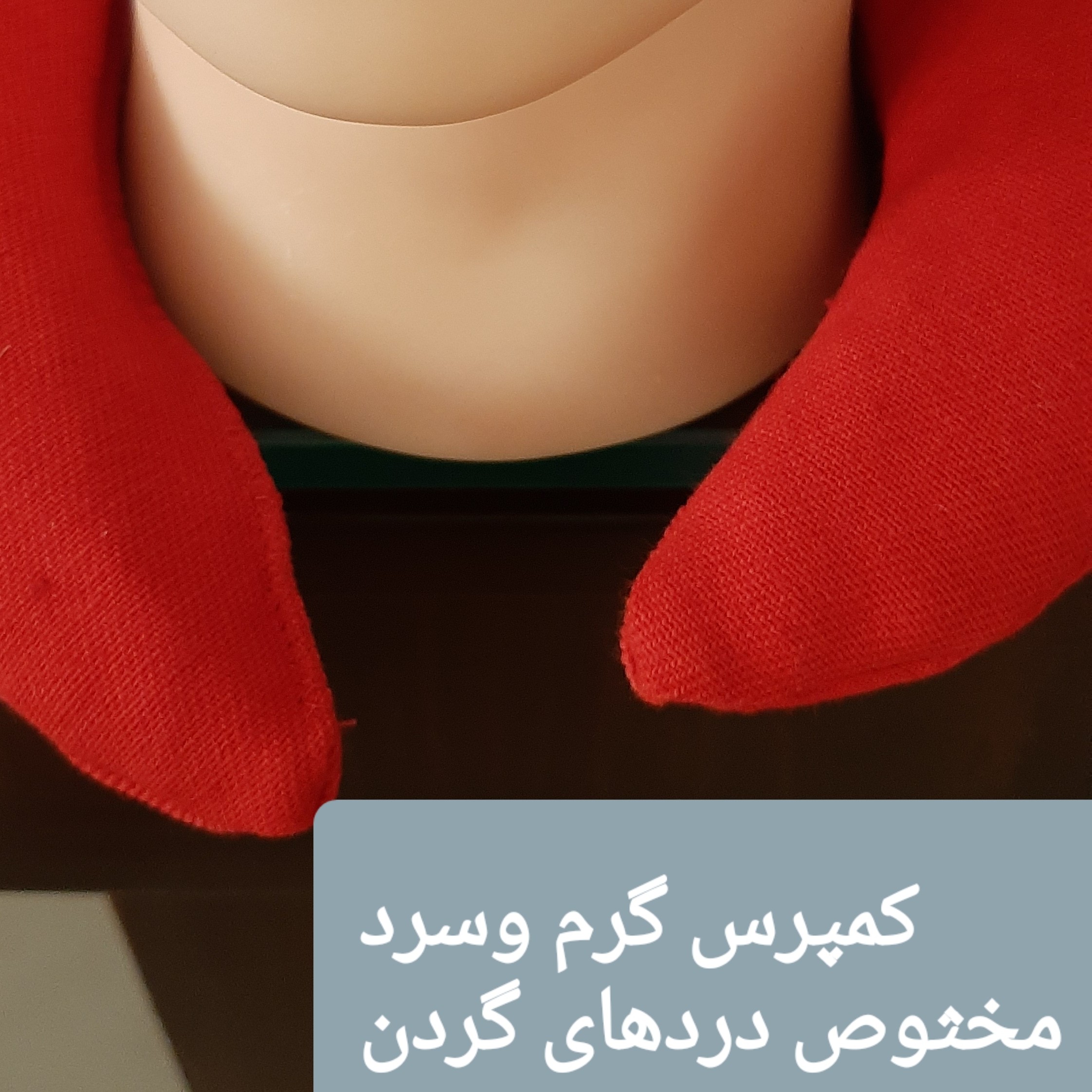 کمپرس گرم وسرد ملیاپد کاملا ارگانیکتسکیندهنده دردهای اسکلتی عضلانی صددرصدتظمینیدارای تاییدیه دانشگاه شهید بهشتی