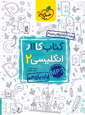 کتاب کار زبان انگلیسی یازدهم خیلی سبز| چی بخونم