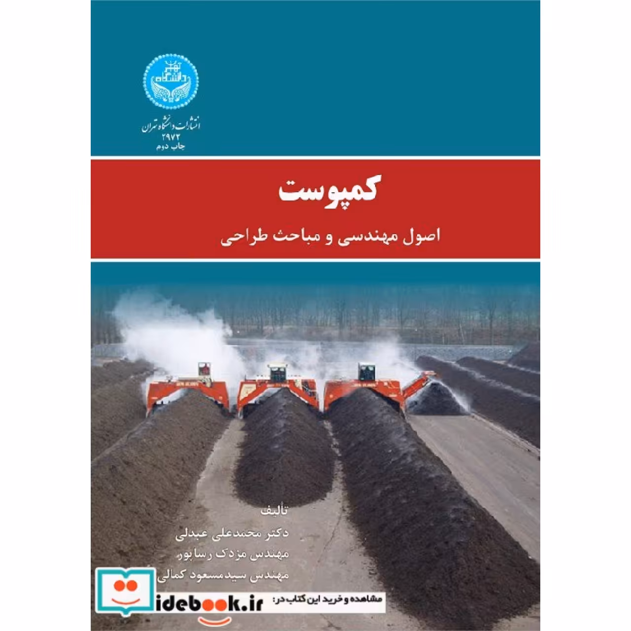 کمپوست اصول مهندسی و مباحث طراحی  2973