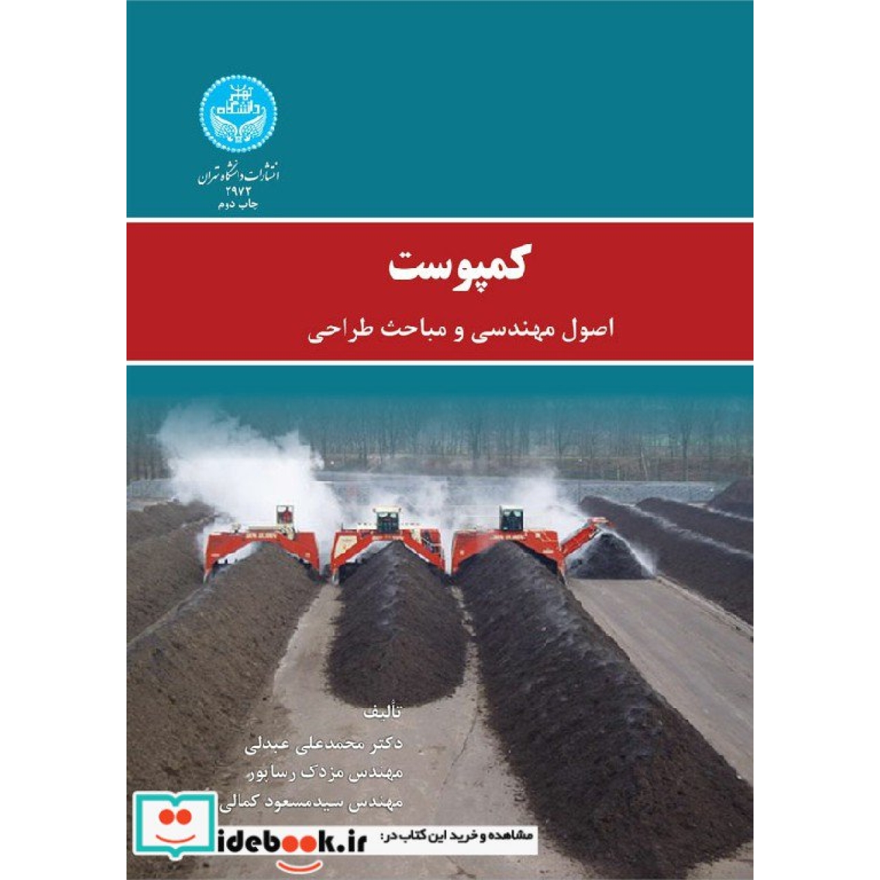 کمپوست اصول مهندسی و مباحث طراحی 2973